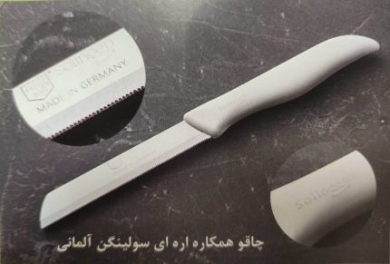 چاقو آلمانی