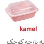 سه پارچه کوچک پاتریس