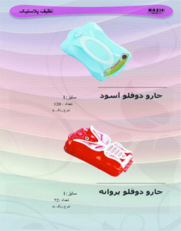 جارودوقلونظیف